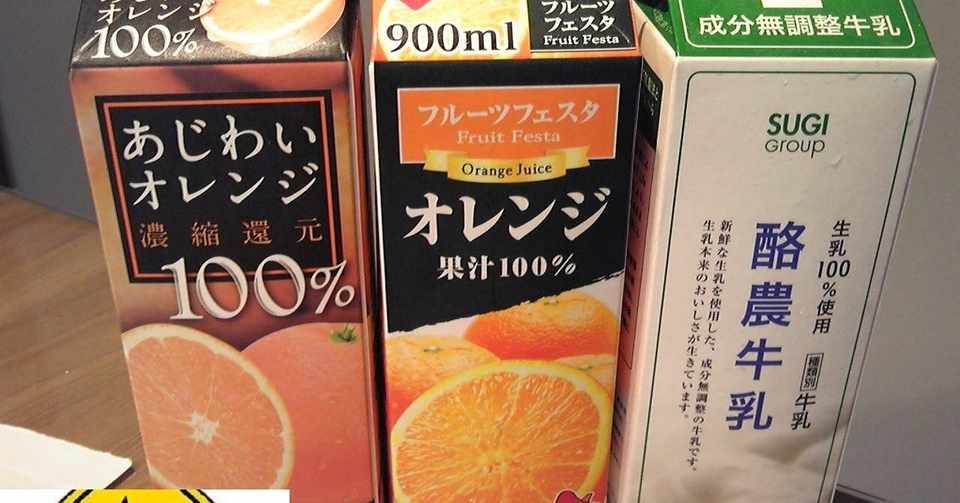 違和感を持てますか 紙パック入り飲料 デザイン思考と本質追究を楽しもう Note