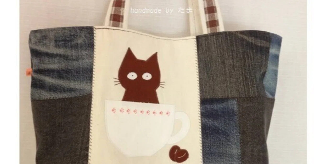ハンドメイド デニムリメイク トートバッグ 猫しゃん刺繍ワッペン 