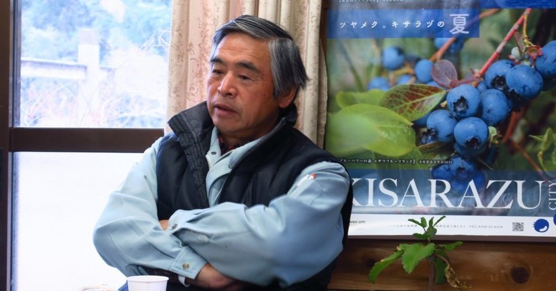デザインから農業への転身。木更津の山林でブルーベリー栽培を始めた江澤貞雄さんのど根性精神。