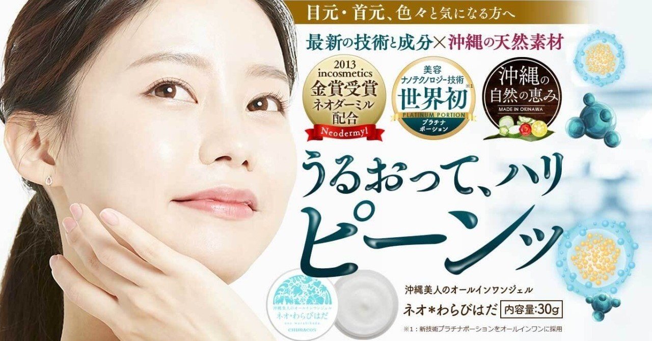 ネオわらびはだは効果ない 口コミや評判が最悪って噂を検証しました きのこちゃん Note
