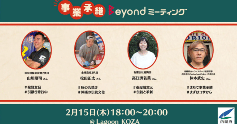 【事業承継✖︎Beyondミーティング】後継者と一緒により良い「まちづくり」をしませんか？