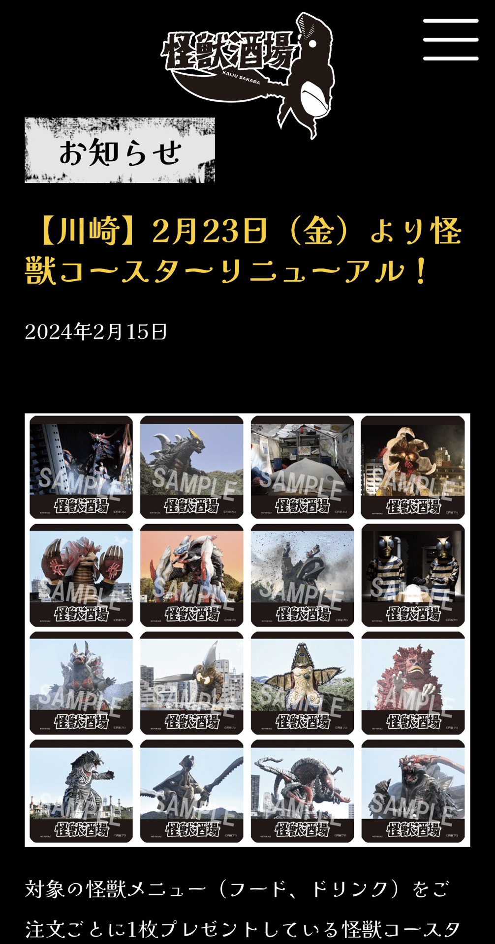 怪獣酒場】怪獣コースター30枚 by