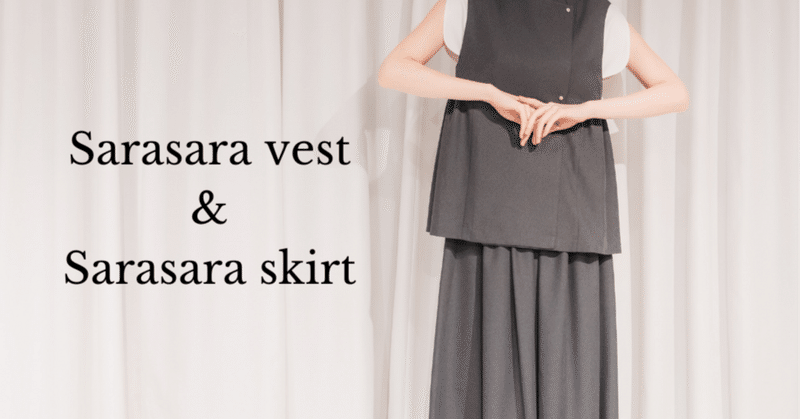 本日21時〜Sarasara vest ＆ skirt 販売スタート！！