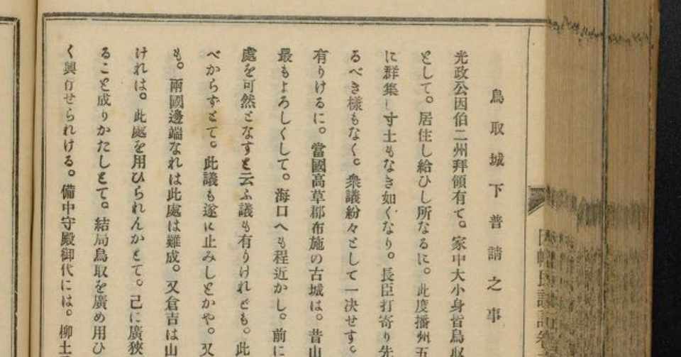 近世大名は城下を迷路化なんてしなかった 11 第4章 4 1 4 2 文献調査 江戸時代前期 Mitimasu Note