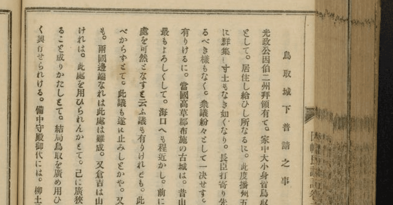 因幡民談記
