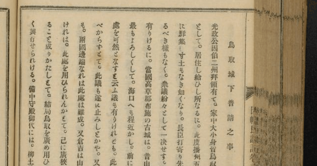 近世大名は城下を迷路化なんてしなかった（11） 第4章 4.1～4.2