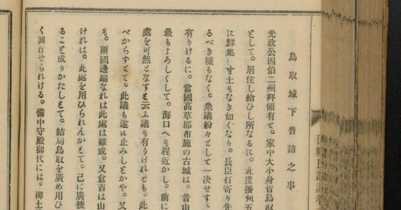 近世大名は城下を迷路化なんてしなかった（11） 第4章 4.1～4.2 文献