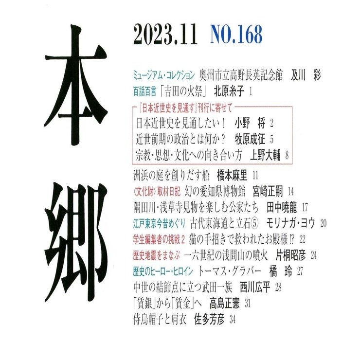 中世の結節点に立つ武田一族 西川広平｜吉川弘文館『本郷』Web編集部