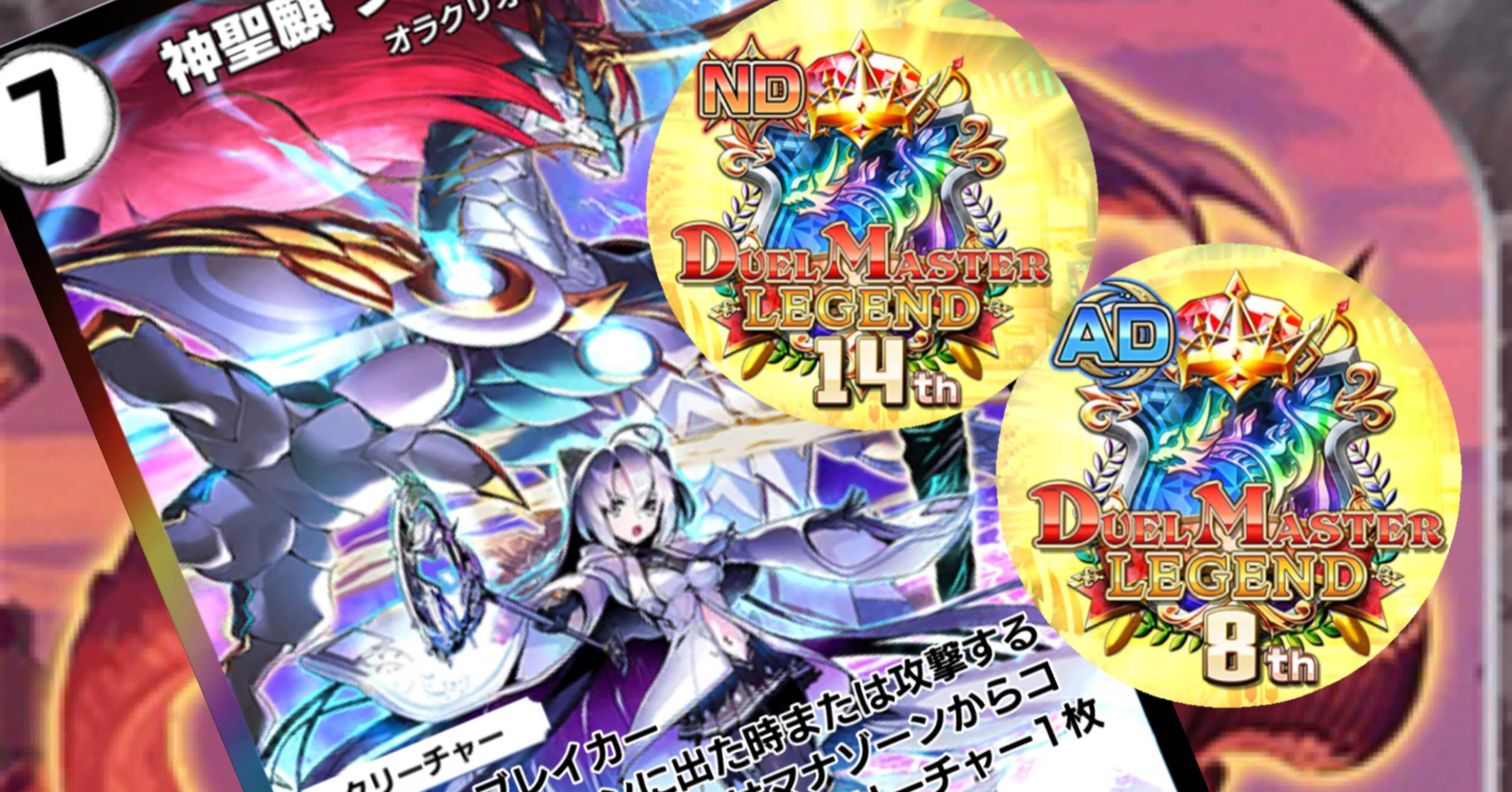 デュエプレ】サインシュゲ【最終レジェンド】｜ななやま