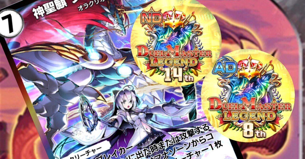 デュエプレ】サインシュゲ【最終レジェンド】｜ななやま