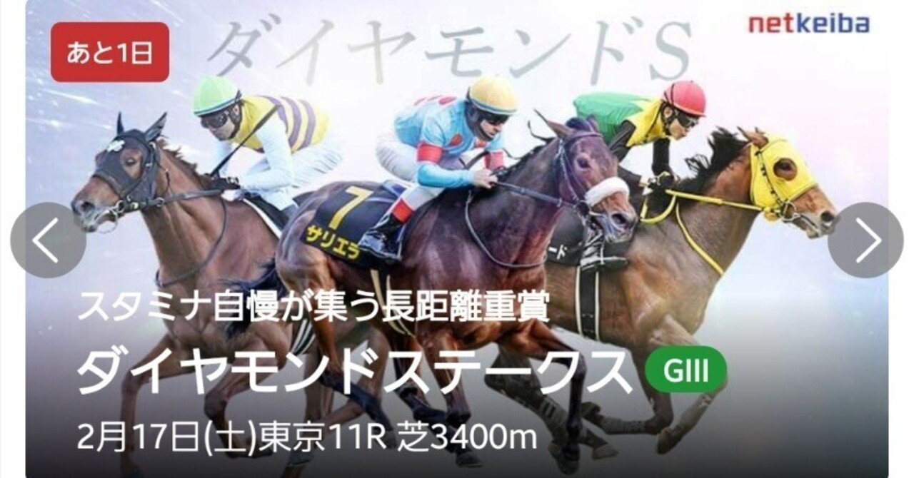 無料‼️ダイヤモンドステークス💍💎