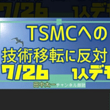 TSMC田中太一