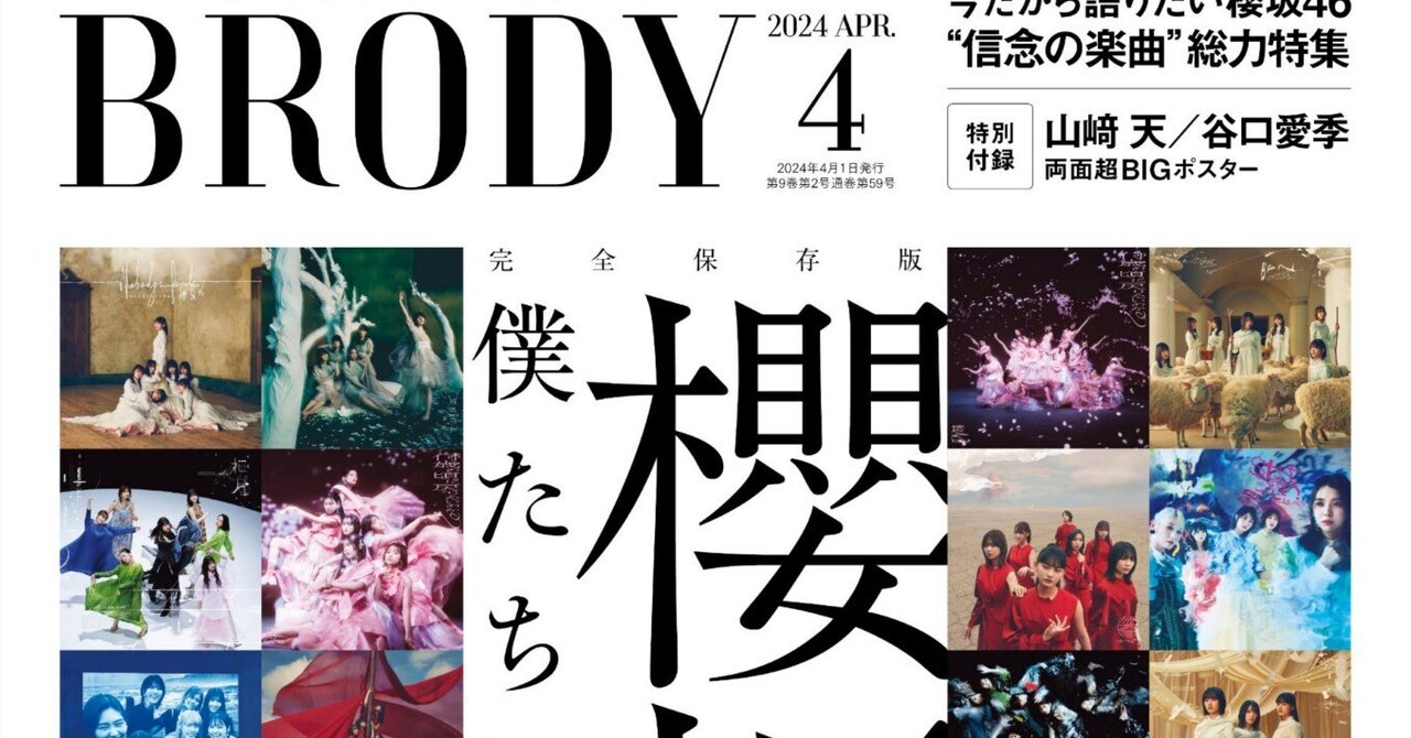櫻坂46 新せ界 谷口愛季 B2ポスター