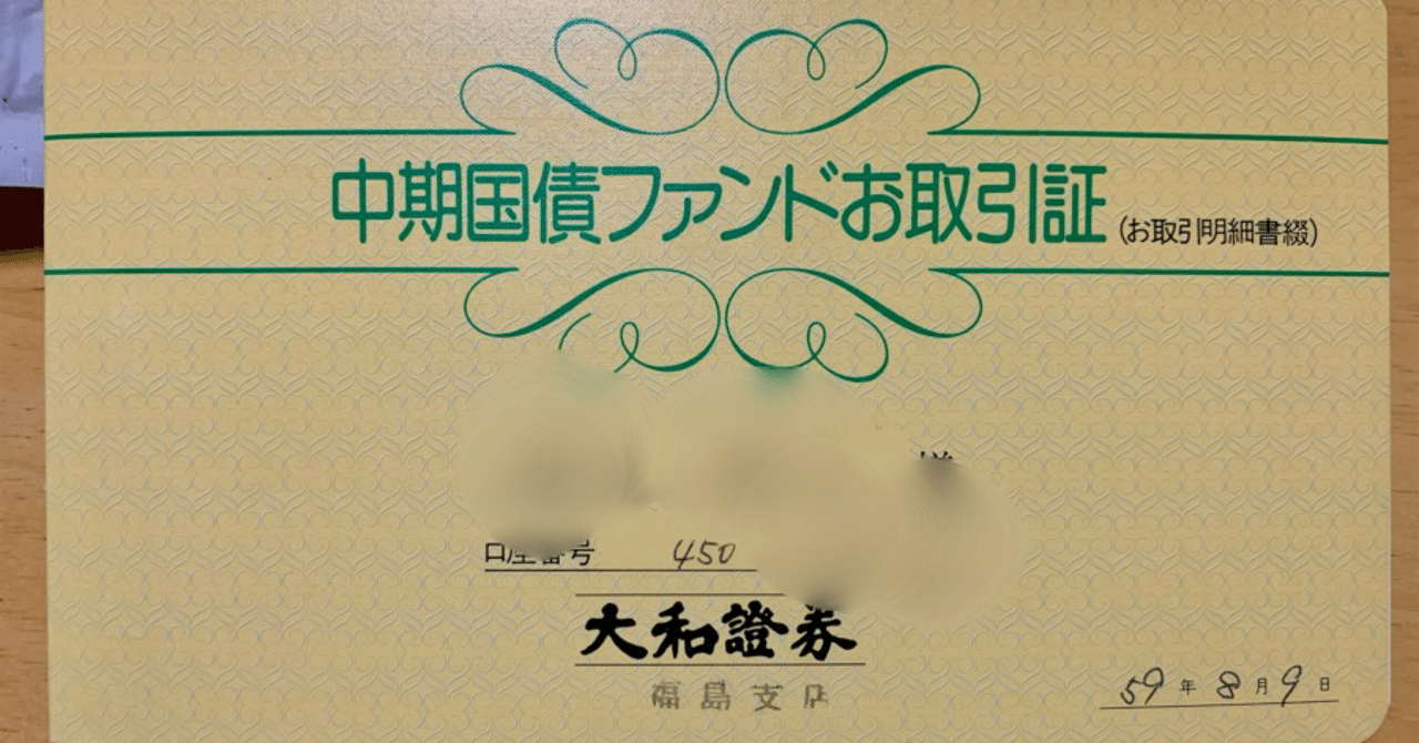 財テクから新NISAの時代へ｜moyashi