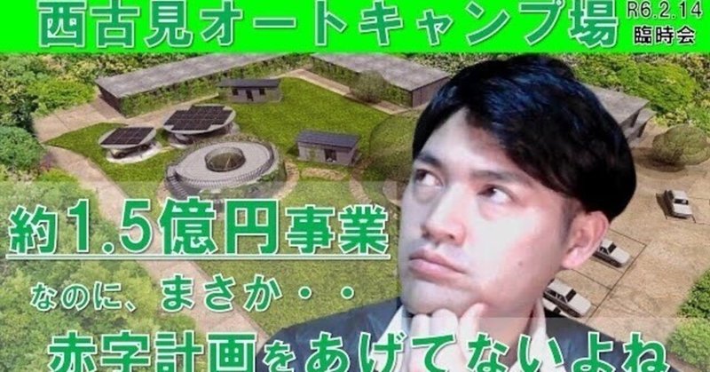 頑張れ！西古見オートキャンプ場事業