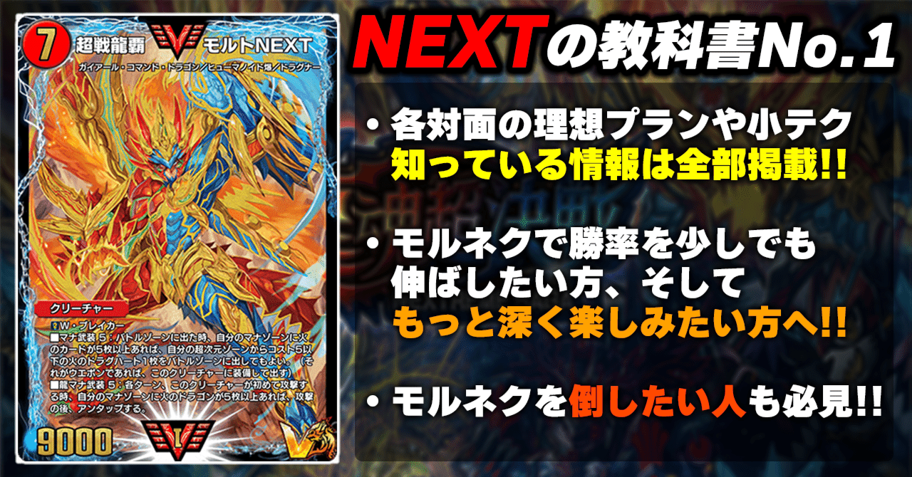 デュエプレ】NEXTプレイングの教科書(第24弾 龍魂超決戦環境