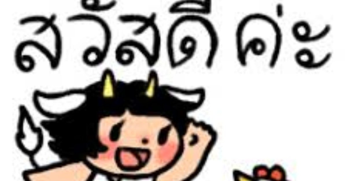 タイ語・物語子どもたちの100の質問