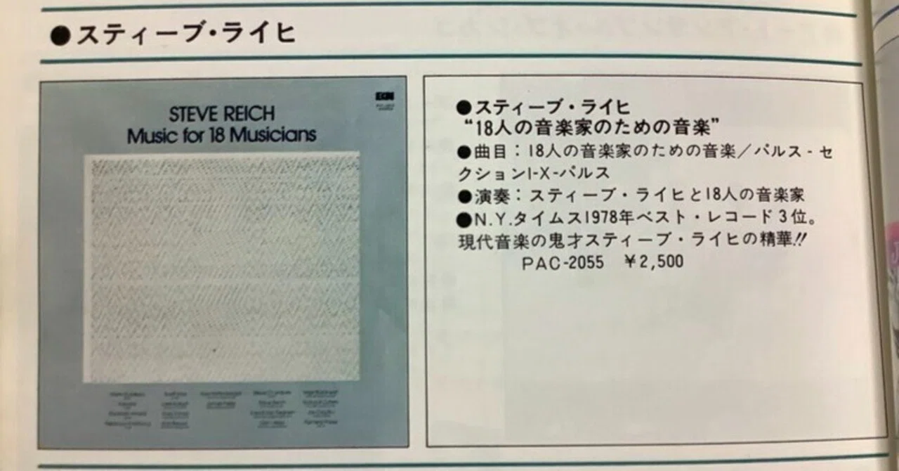 NHK-FM「FMクラシックアワー」〈海外の音楽／スティーヴ・ライヒの音楽 