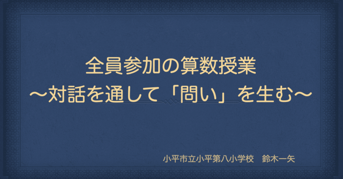 子どもの問いを引き出す問題提示の技術 (算数授業研究シリーズ 5) 算数授業研究会 子どもの問いを引き出す問題提示の技術 (算数授業研究シリーズ 5