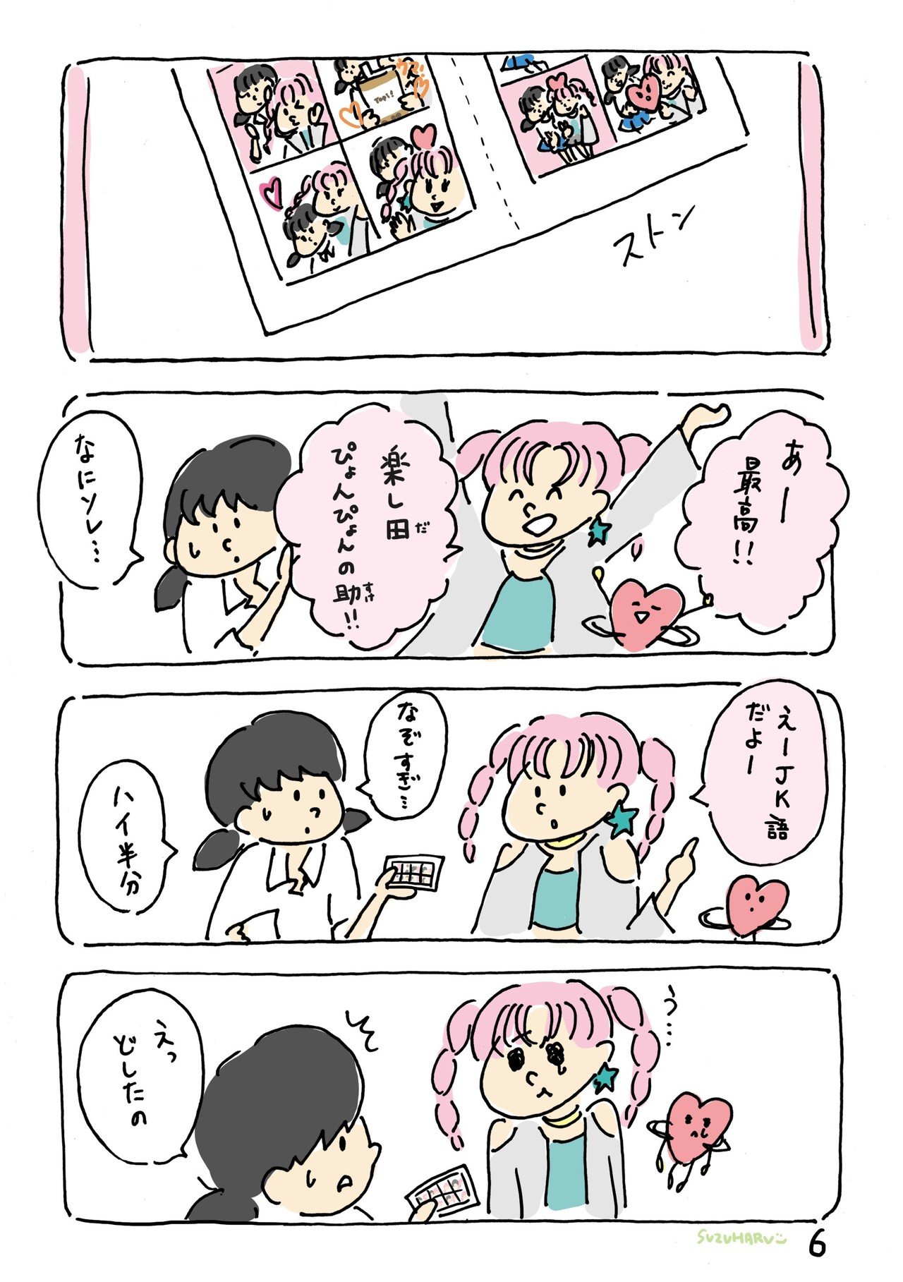 タピオカ06