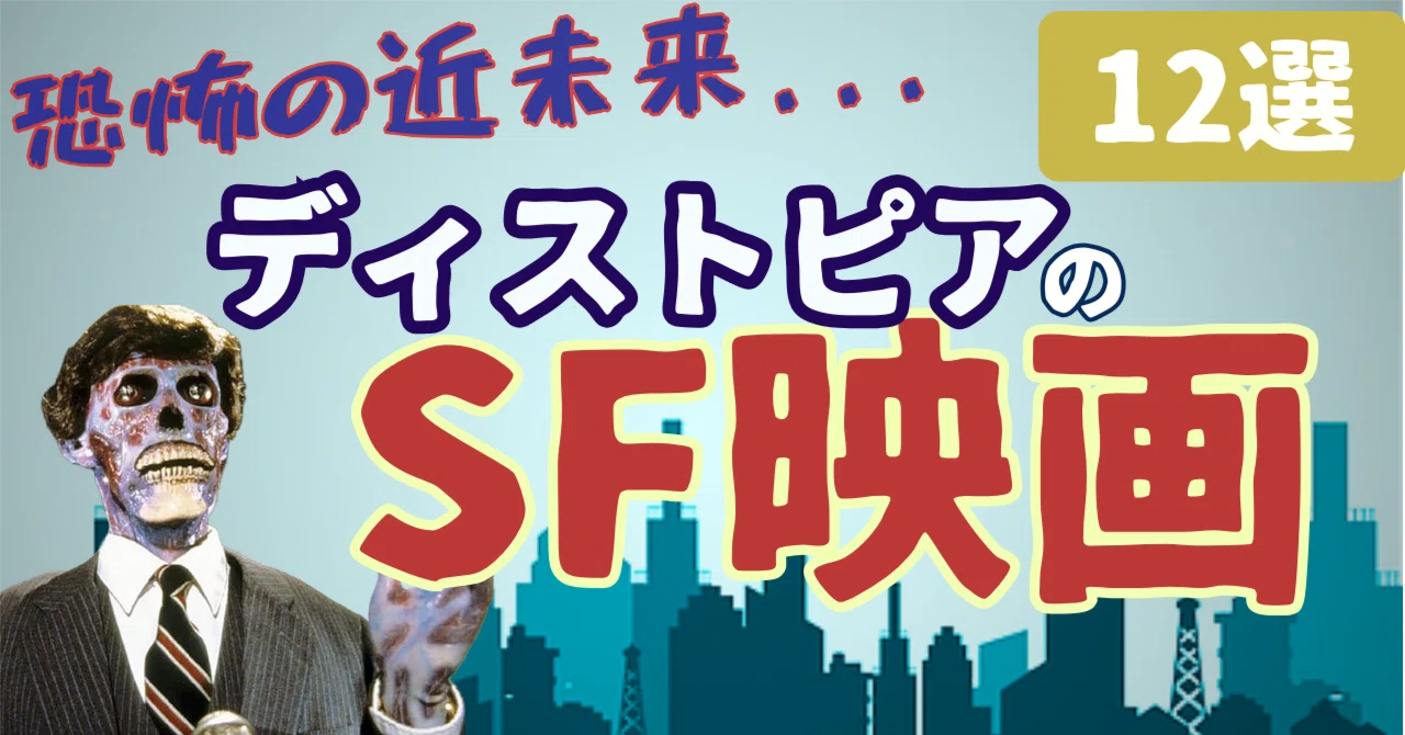 管理社会 ディストピアの名作SF映画②[12選] ｜ぷらねった【SF映画紹介】