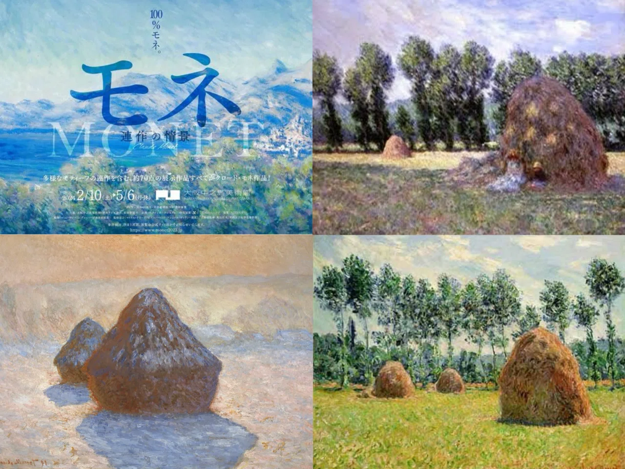 美術展へ行ってみた ＃1｜「モネ 連作の情景」（大阪中之島美術館