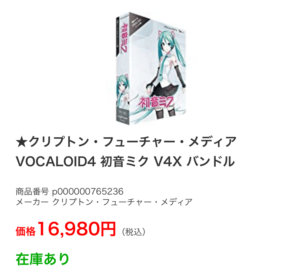 クリプトン・フューチャー・メディア 初音ミク 青臭 V4X バンドル