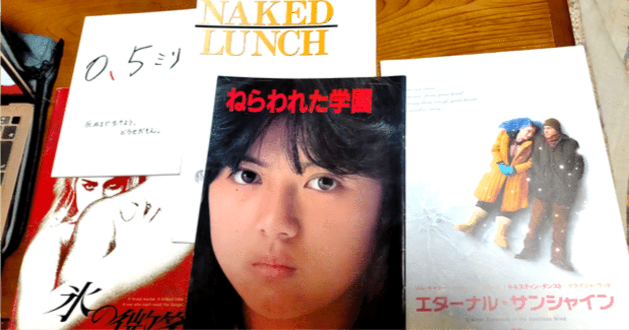 今日、万歩書店（岡山市）で見つけた映画パンフレット｜keigaku