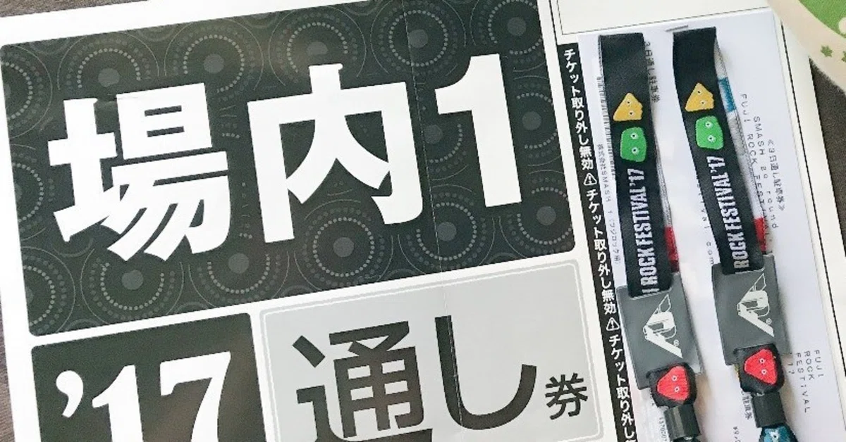 フジロック24 駐車場 3日間通し 白樺 朽ちる