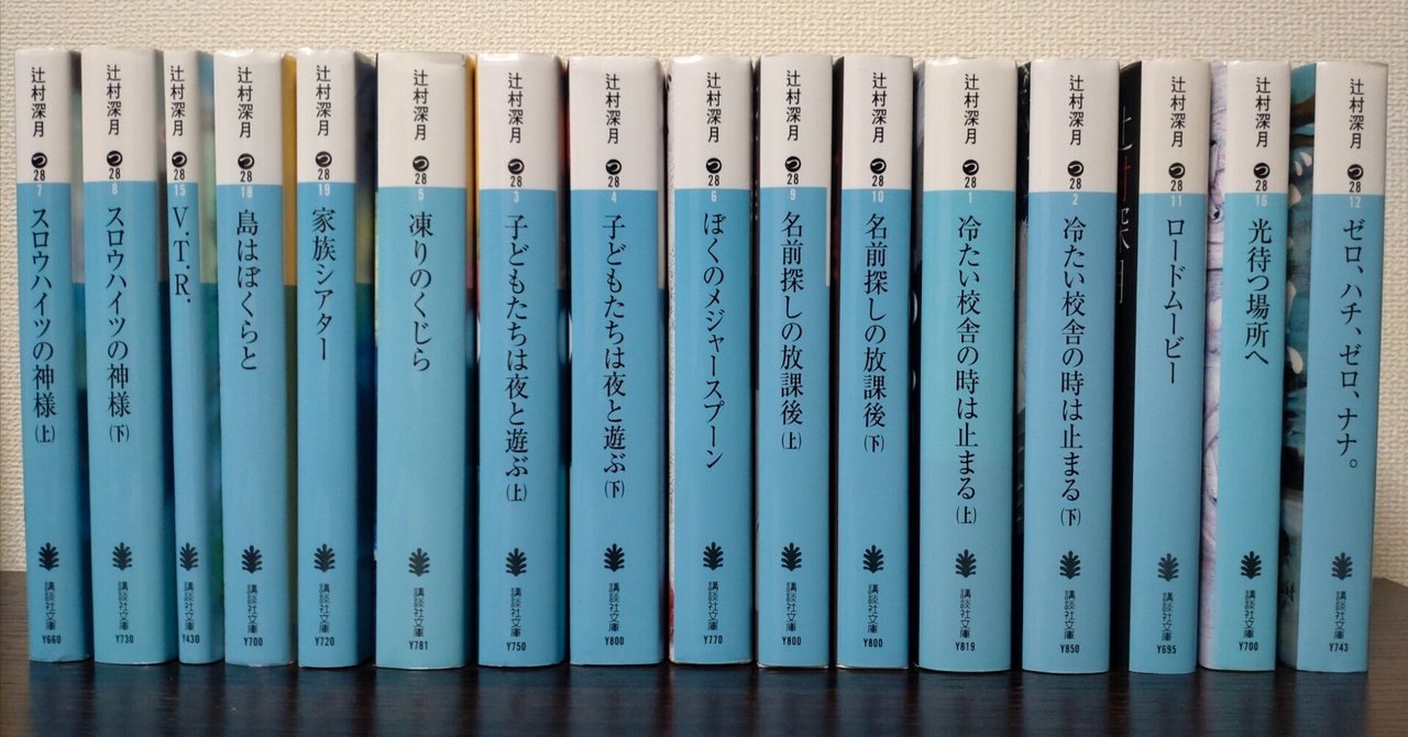 辻村ワールドすごろく」のすすめ あなたにとって大切な1冊が、きっと