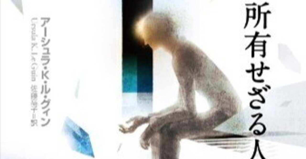 実現された無政府主義における社会｜室月 淳