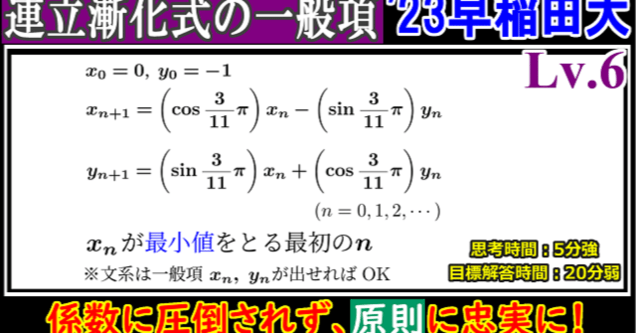 PieceCHECK(2023-90) 2023年 早稲田大学 連立漸化式＋α｜東大