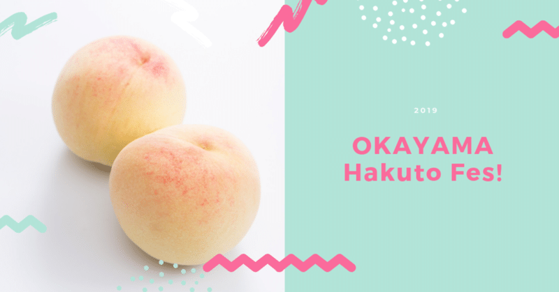 今年も岡山産・高級白桃を食べまくれる会をします！ #白桃polca