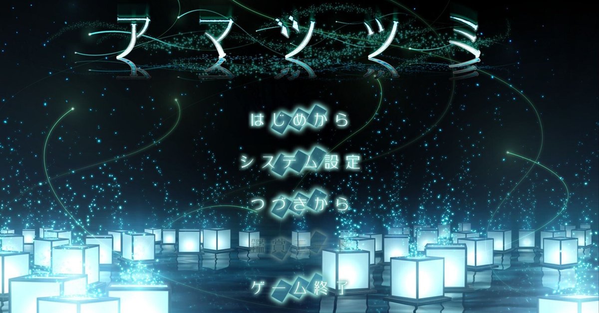 パープルソフト　アマツツミ　オルゴール 水無月ほたる　未開封 中古】(本体A-/箱B)【特典】アマツツミ 水無月ほたる 1/7 完成品