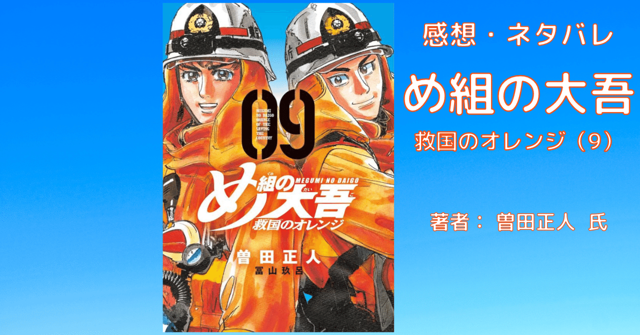 め組の大吾 救国のオレンジ(1) (KCデラックス) | 曽田 正人