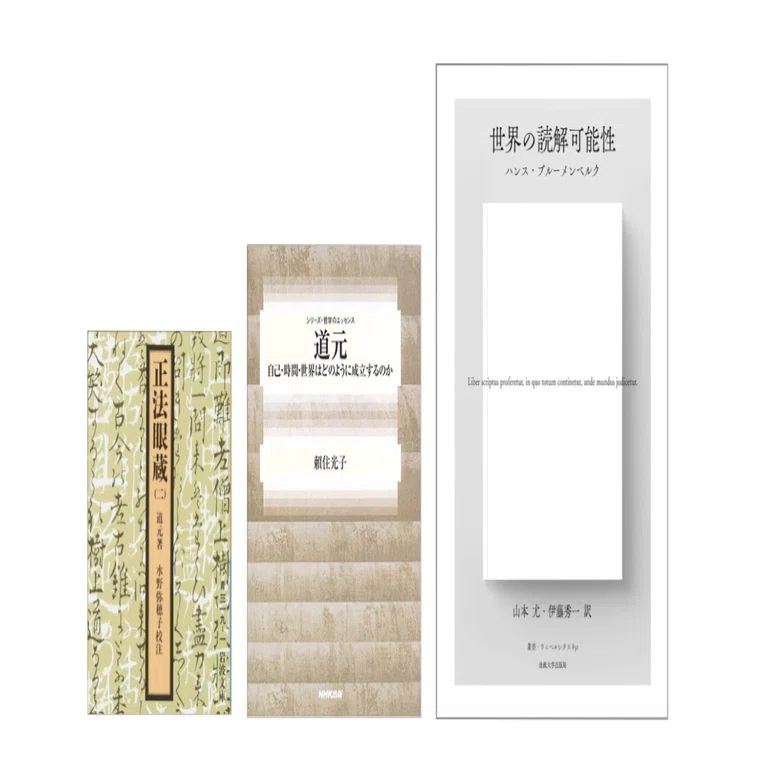 ハンス・ブルーメンベルク『近代の正統性』全3巻（法政大学出版局