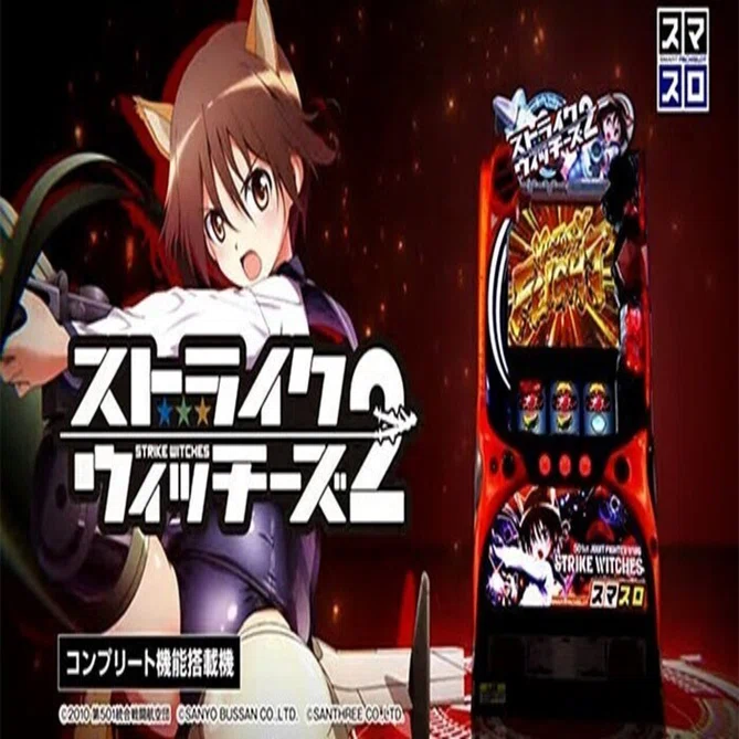 ストライクウィッチーズ2 スマスロ スルー別天井期待値 リセット狙い