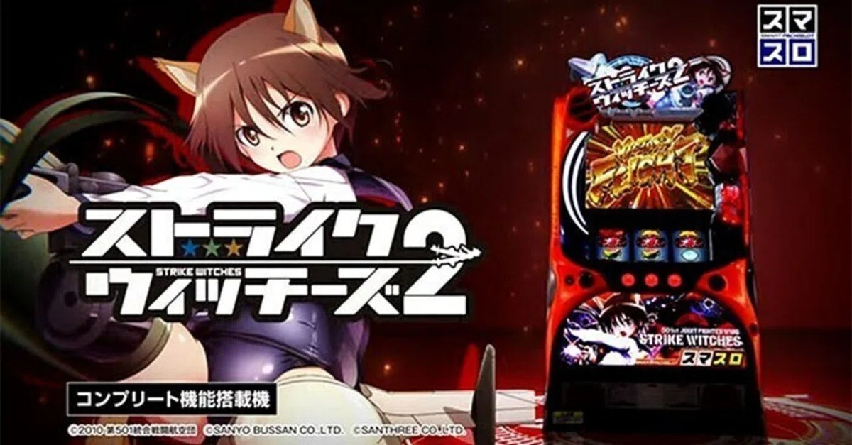 ストライクウィッチーズ2 スマスロ スルー別天井期待値 リセット狙い