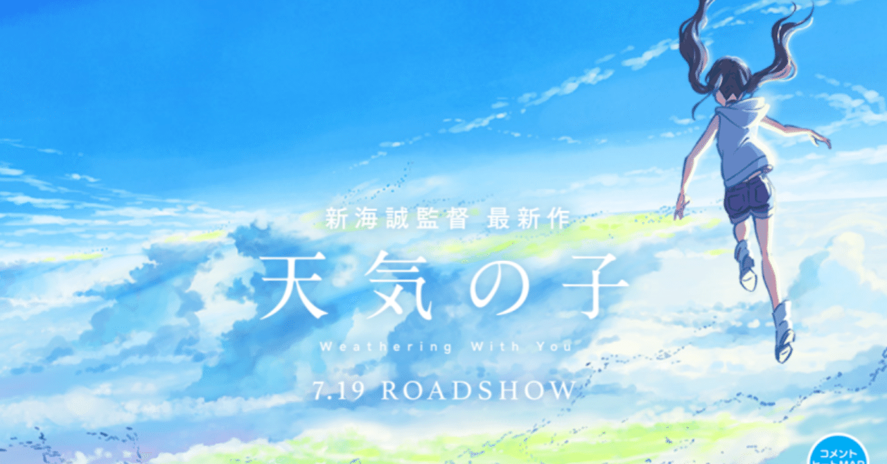 ネタバレ 天気の子とセカイ系についての全力感想 ふたつき Note