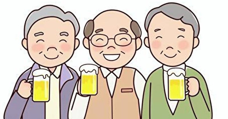 おじさんによるおじさん考