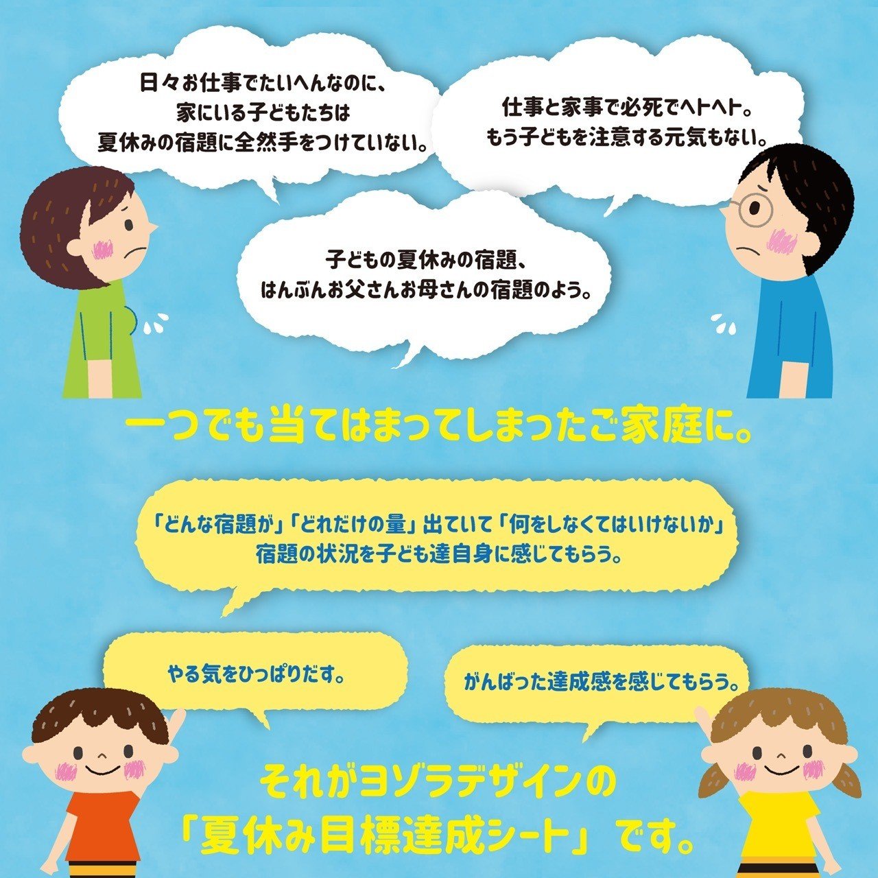 来たよ夏休み ワーママ達の憂いを払うアイテムを作りました Miho Note 来たよ夏休み ワーママ達の憂いを払うアイテムを作りました Miho Note