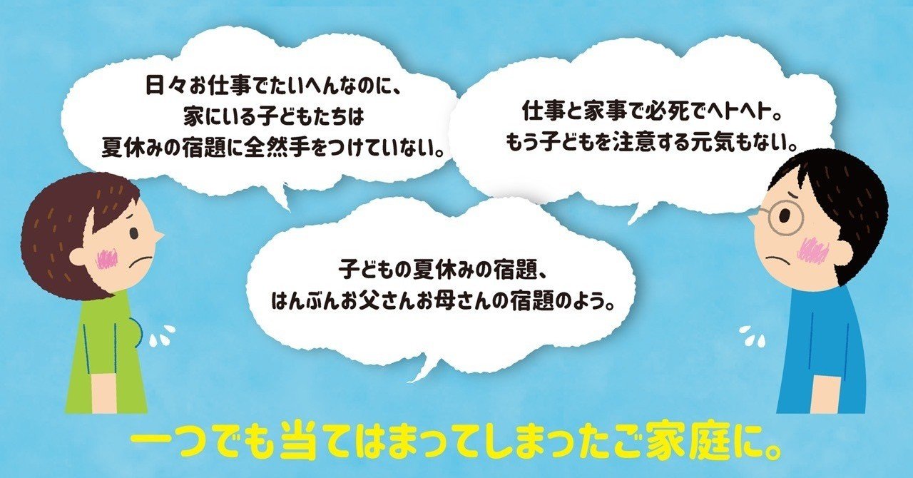 来たよ夏休み ワーママ達の憂いを払うアイテムを作りました Miho Note