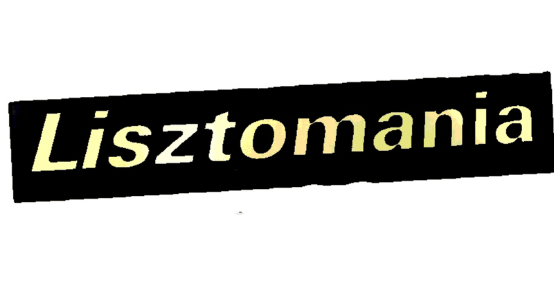 [Lisztomania!] Case 7：オタク気質とコーネリアスとドラムの話