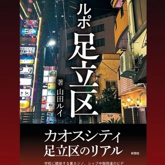 山田ルイ