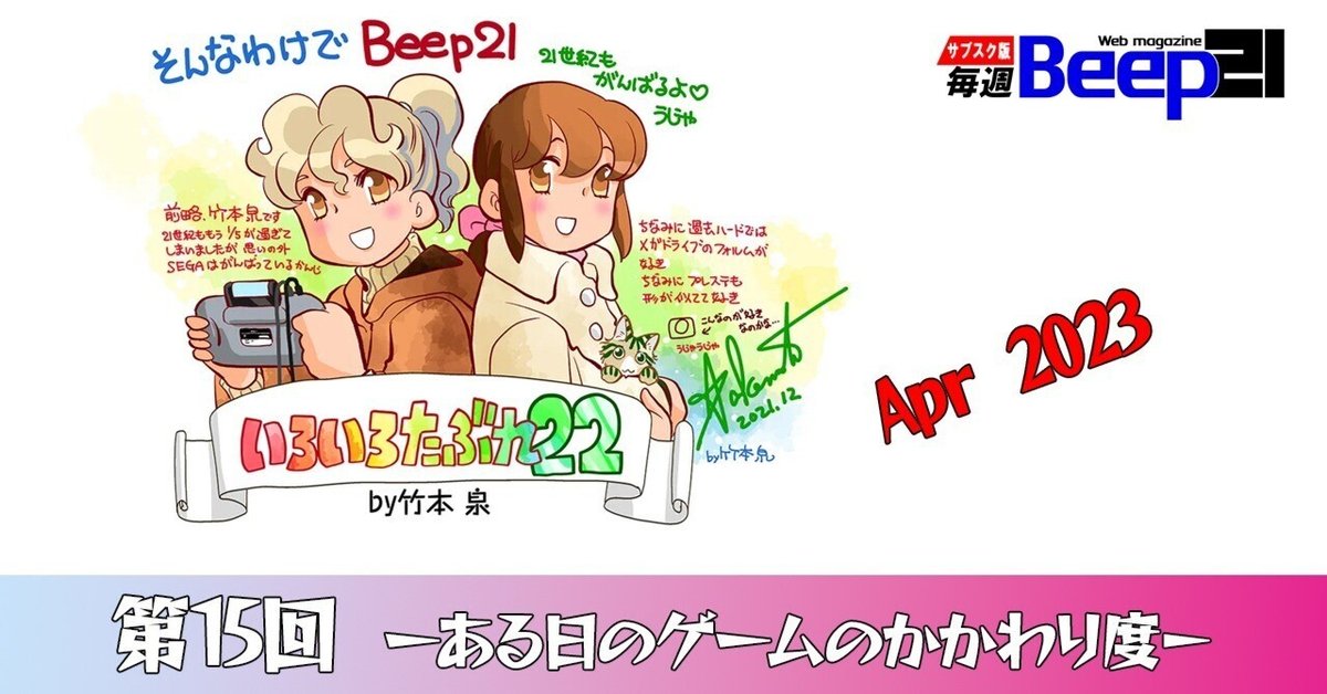 Beep21』「いろいろたぶれ22」(竹本泉)・第15回 ─ある日の