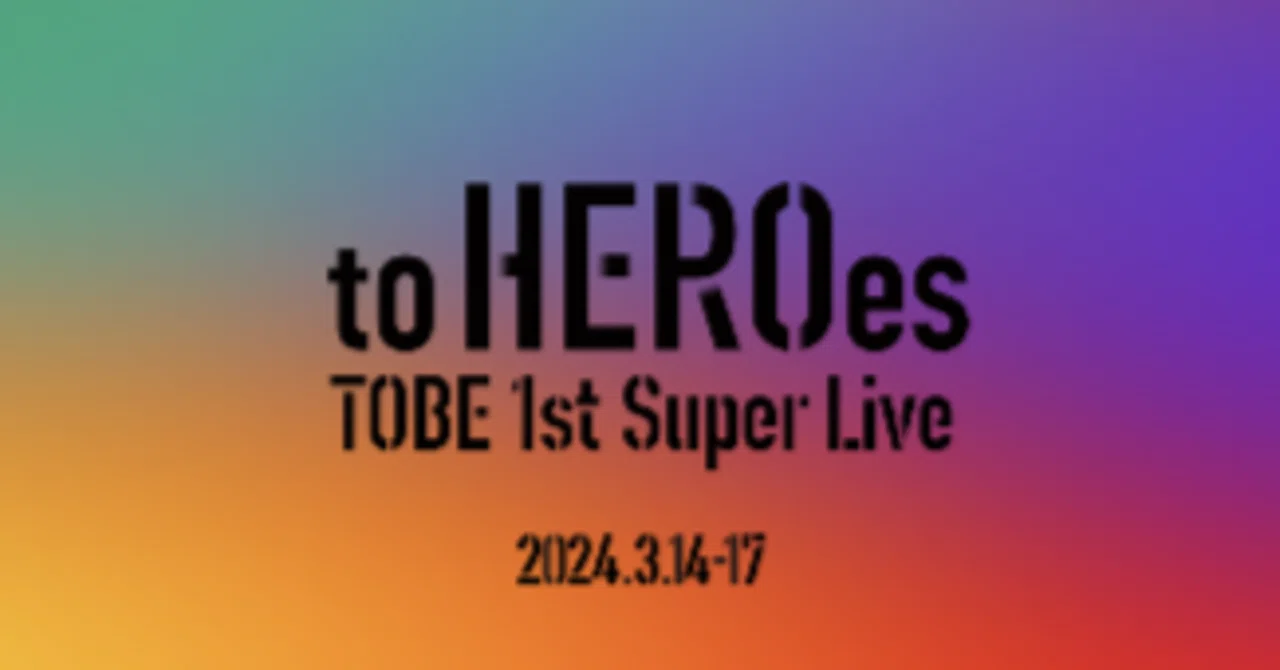TOBE】to HEROes ~TOBE 1st Super Live~｜ただのおたく