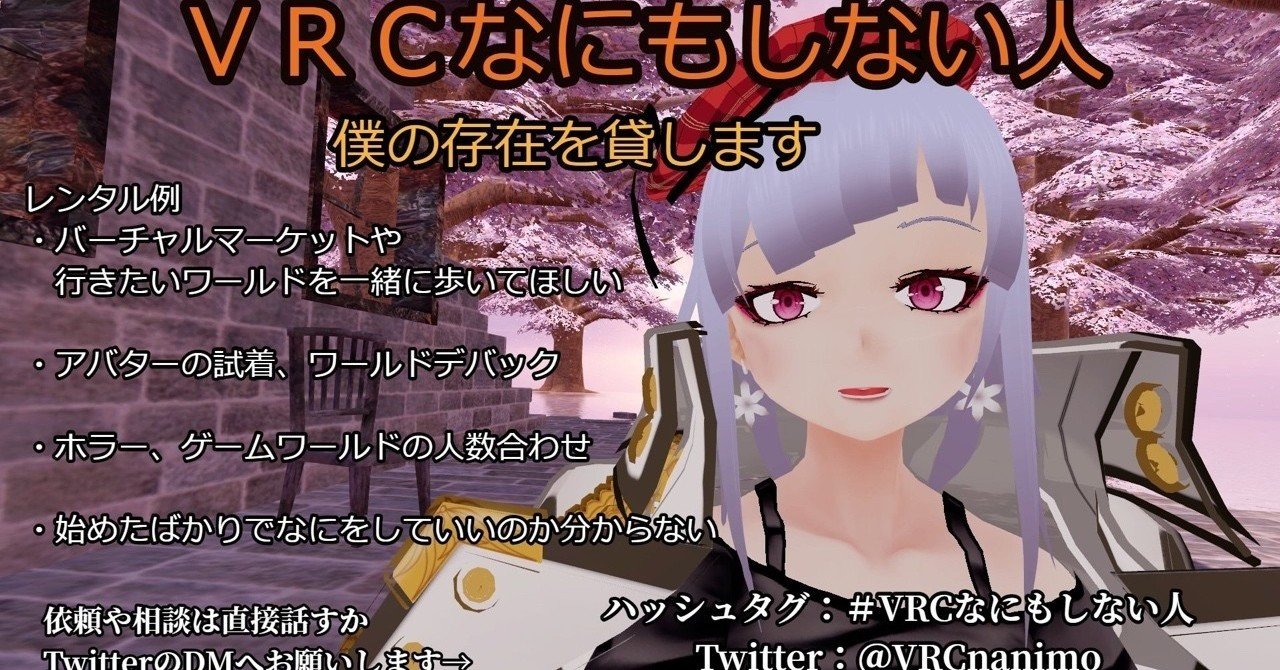 バーチャル世界でなにもしなかった話