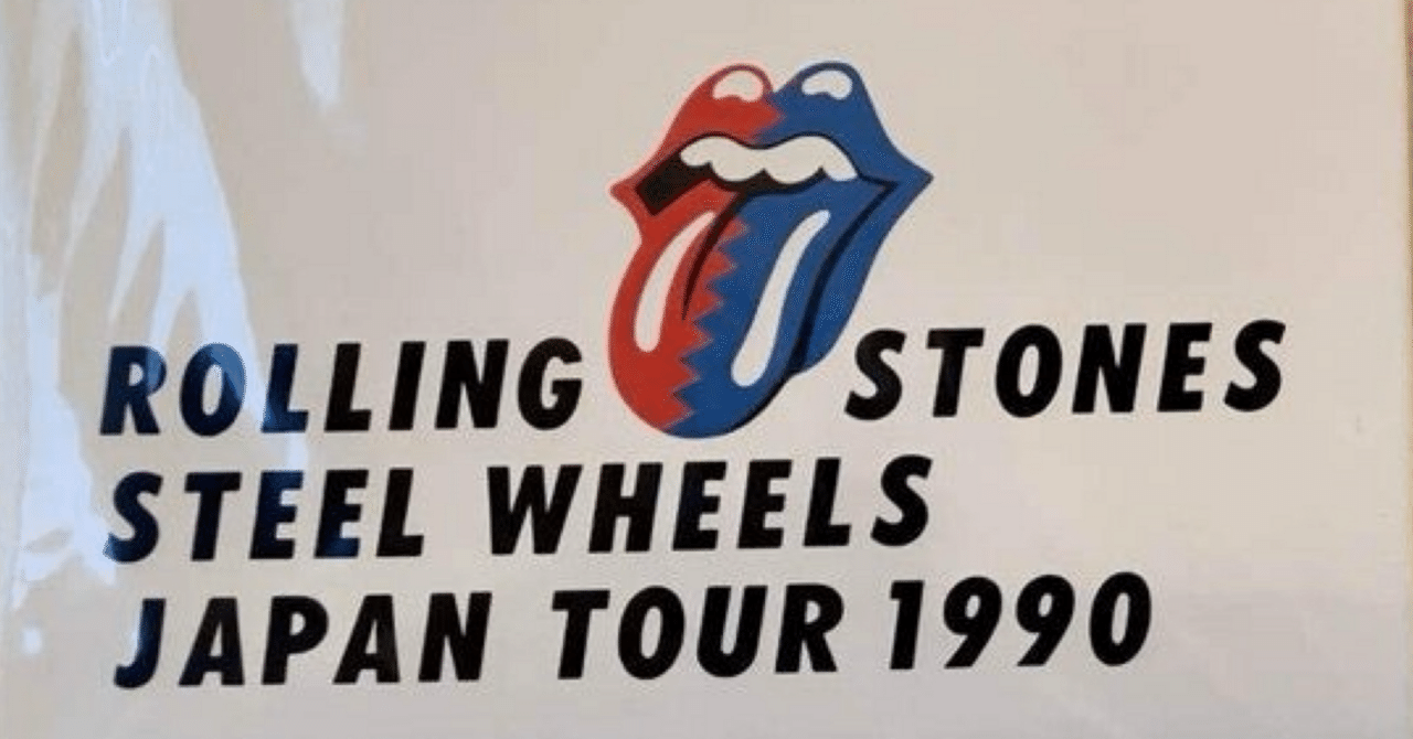 ローリングストーンズ ポスター 福岡ドーム限定版 ローリング ローリングストーンズ ポスター 福岡ドーム限定版 ローリング