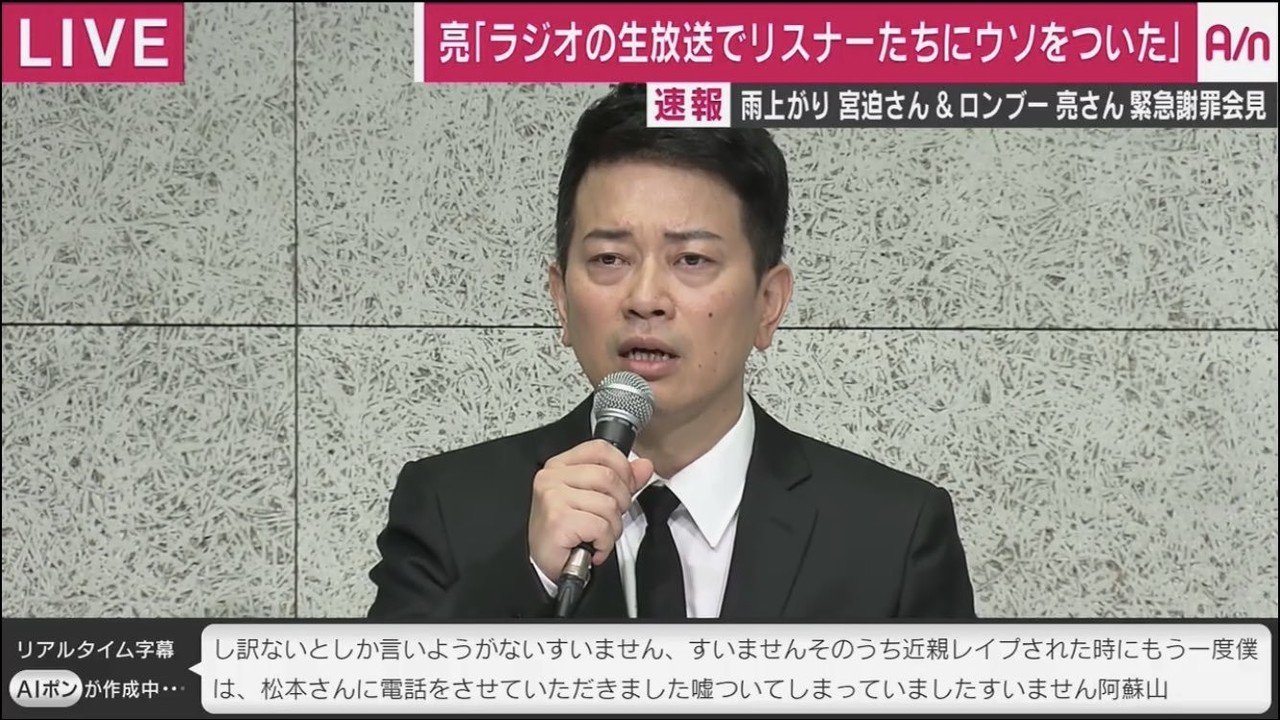 宮迫さんと亮さんの会見 Abematvで見てたのとワイドショーで見るのでは全く与えられる印象が違う ワイドショーのしっかりしたテロップ で放送されるとこっちも泣いてしまいそうになるくらいツラい会見 もちろ 2つのサイレン Note 宮迫さんと亮さんの会見 Abematvで見てたのとワイドショーで見るのでは全く与えられる印象が違う ワイドショーのしっかりしたテロップ で放送されるとこっちも泣いてしまいそうになるくらいツラい会見 もちろ 2つのサイレン Note