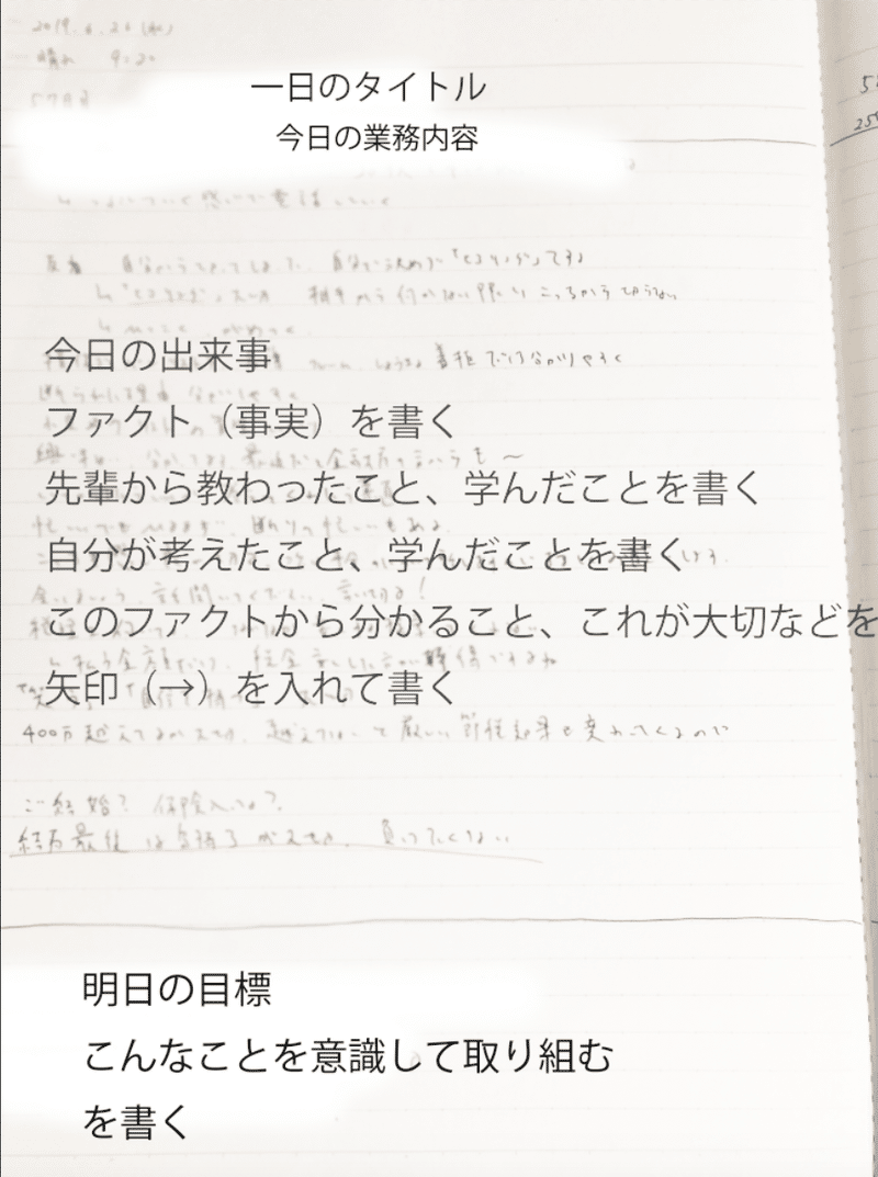 同期と差をつける日記の書き方 田口の和希 元投資営業エンジニア Note